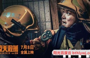 惊天救援百度云免费资源更新网盘1080p高清下载